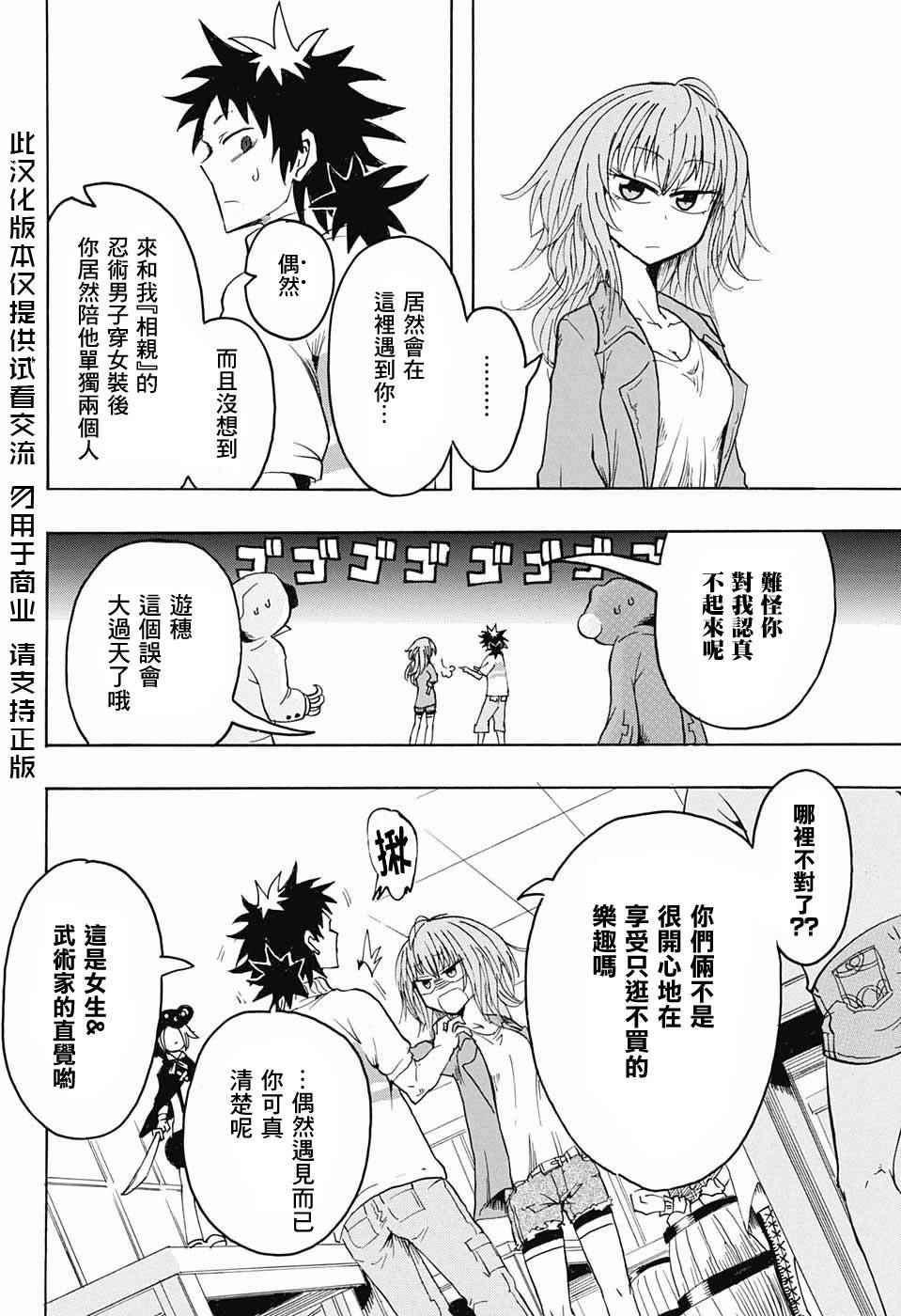 《天降初心》漫画 000话