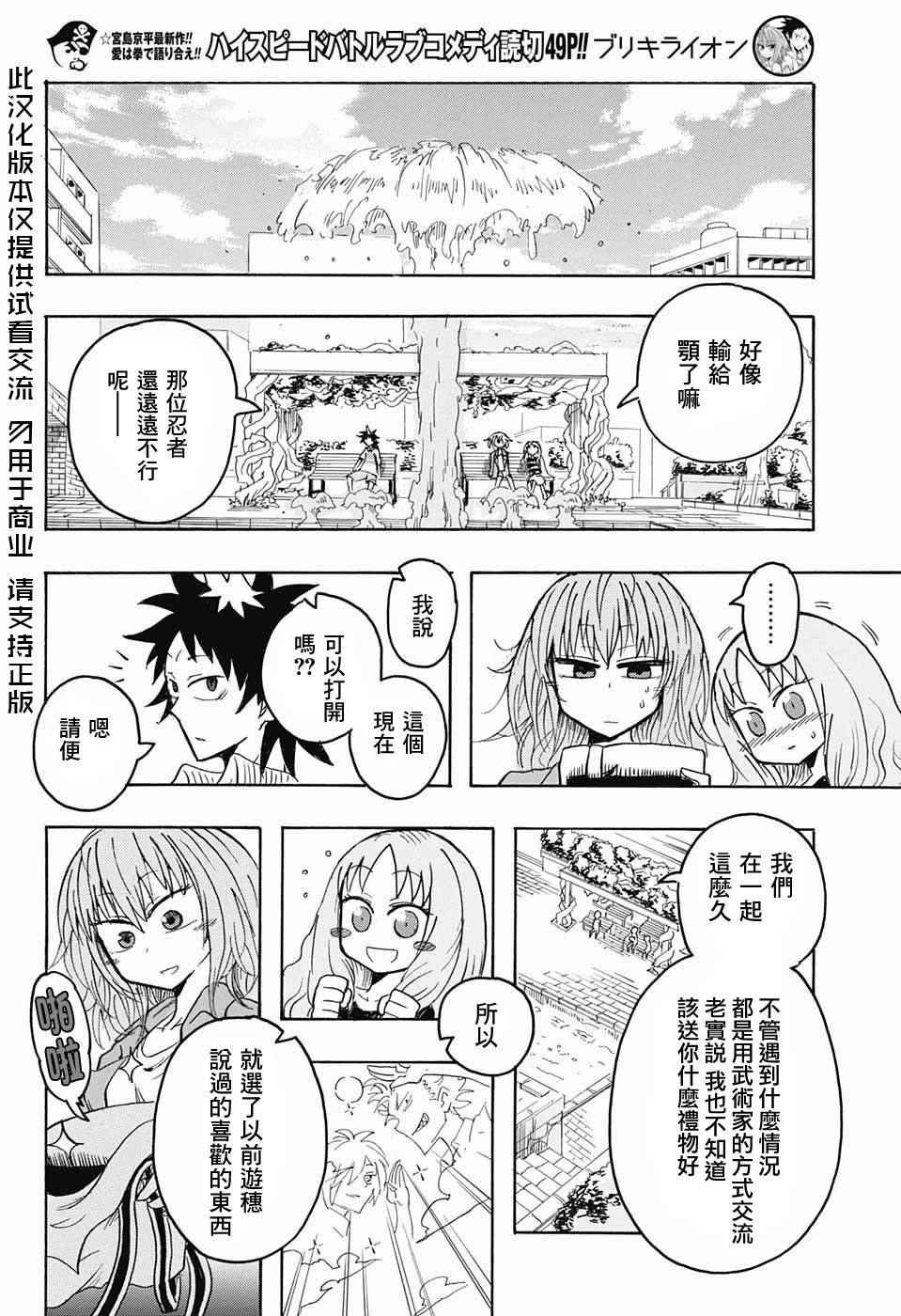 《天降初心》漫画 000话