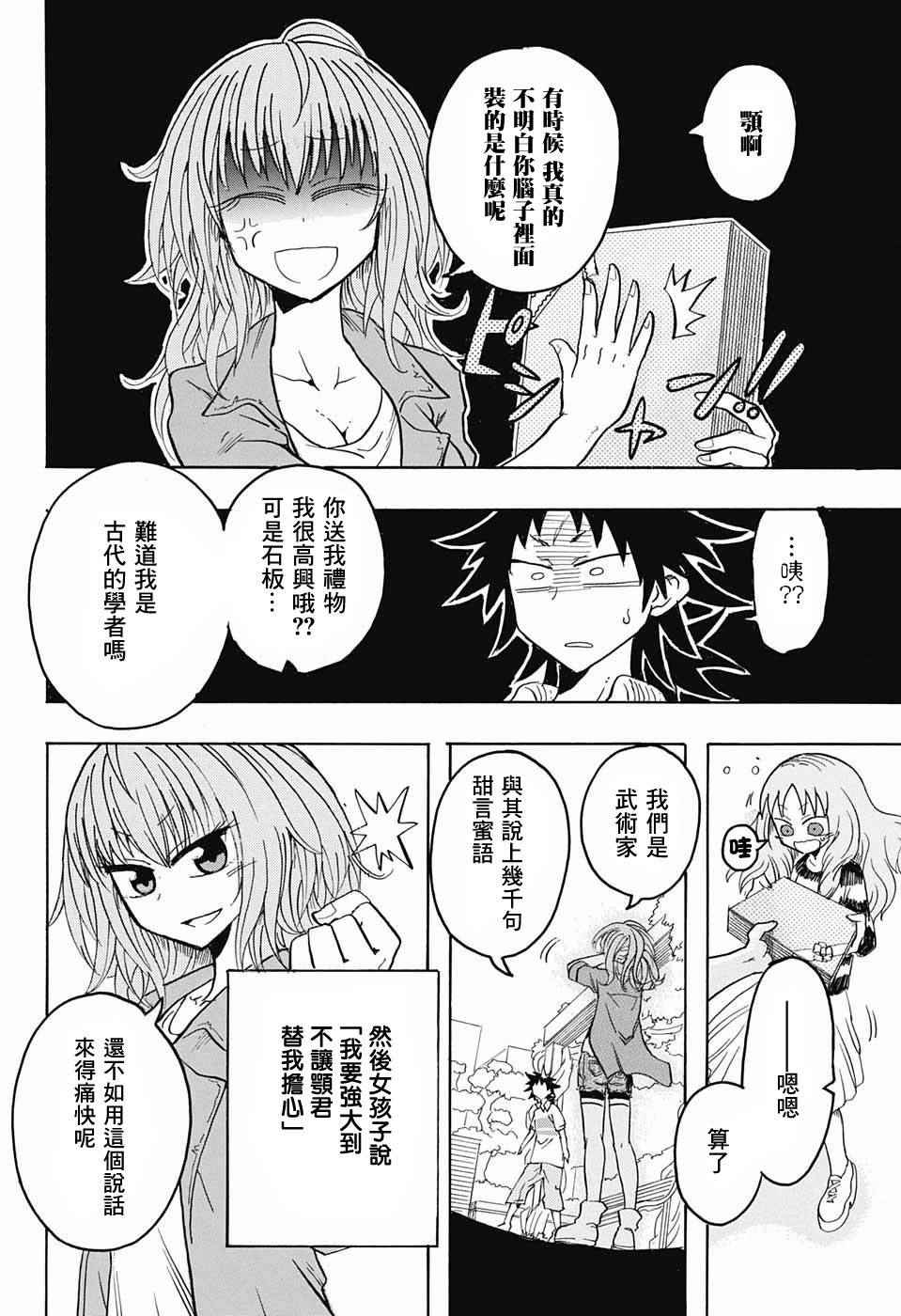 《天降初心》漫画 000话