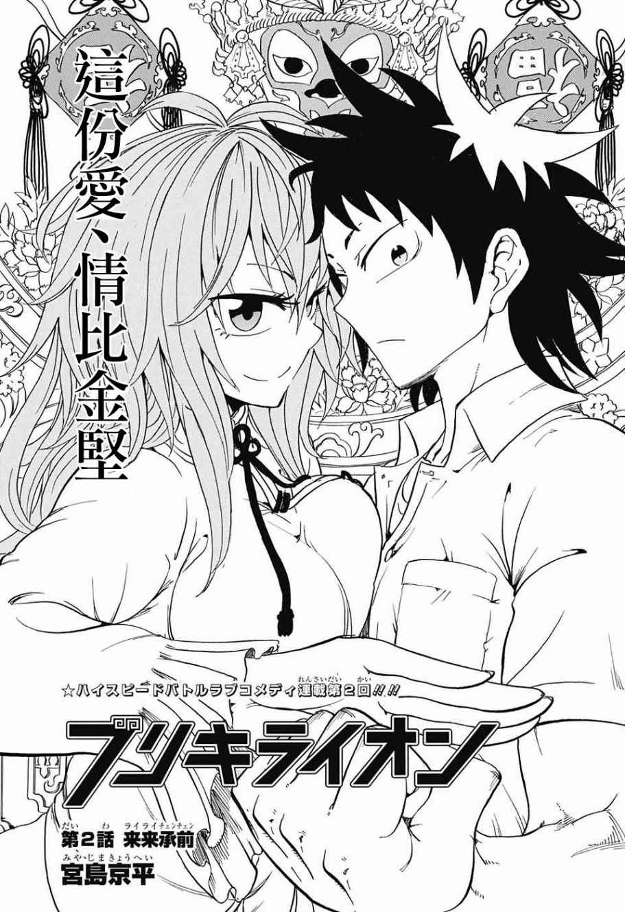 《天降初心》漫画 002话