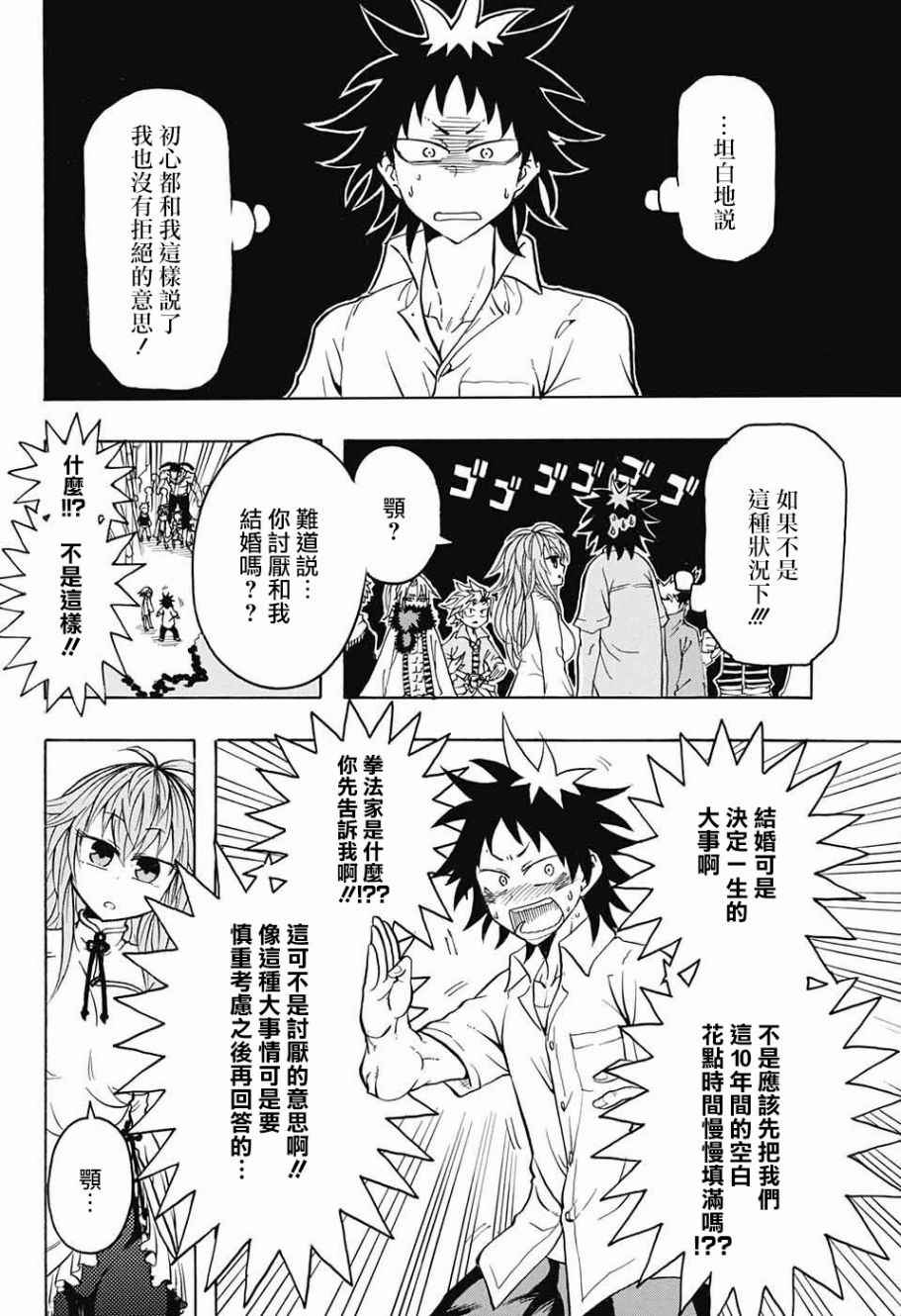 《天降初心》漫画 002话