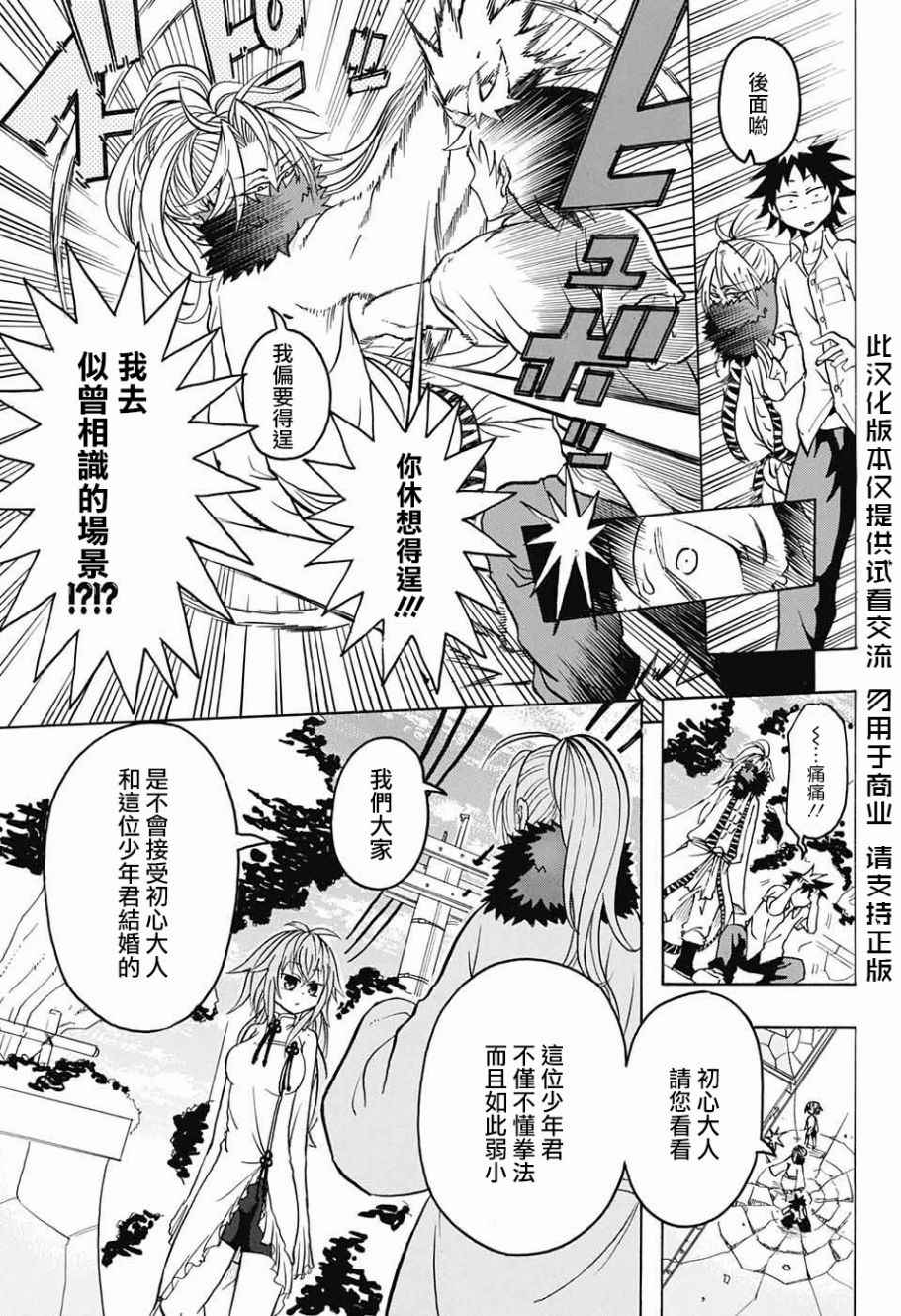 《天降初心》漫画 002话