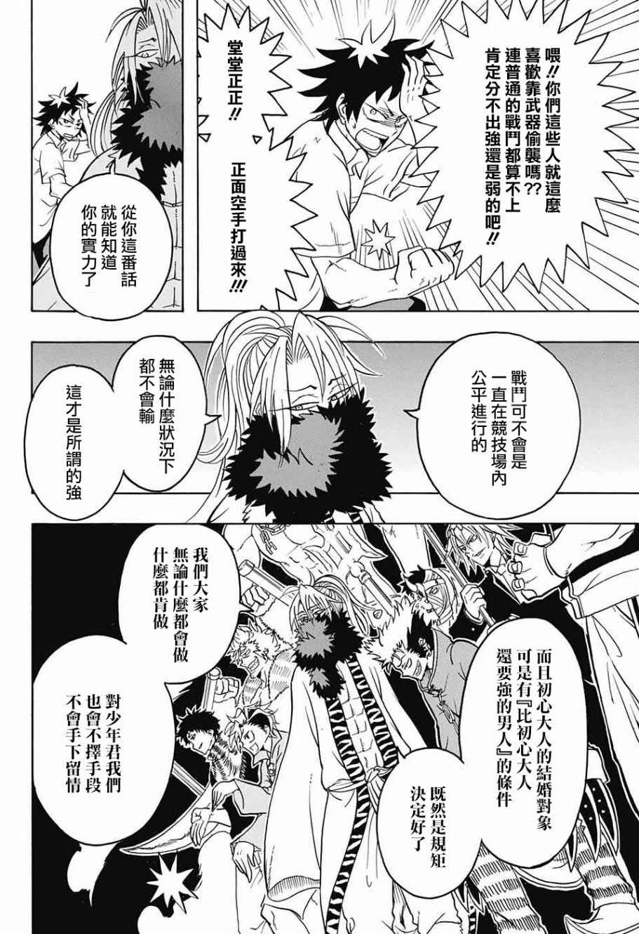 《天降初心》漫画 002话