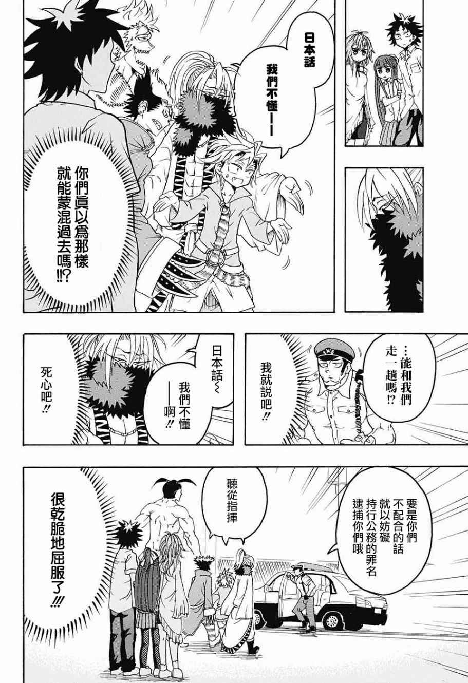 《天降初心》漫画 002话