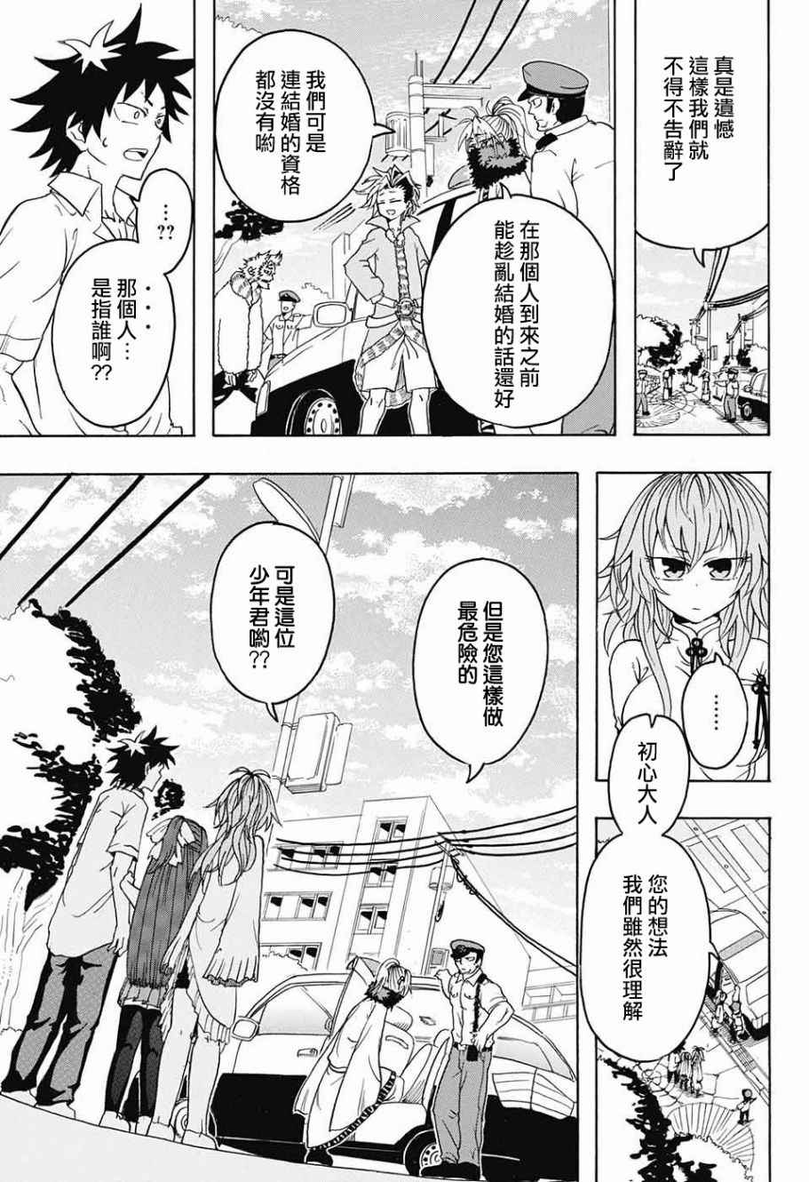 《天降初心》漫画 002话