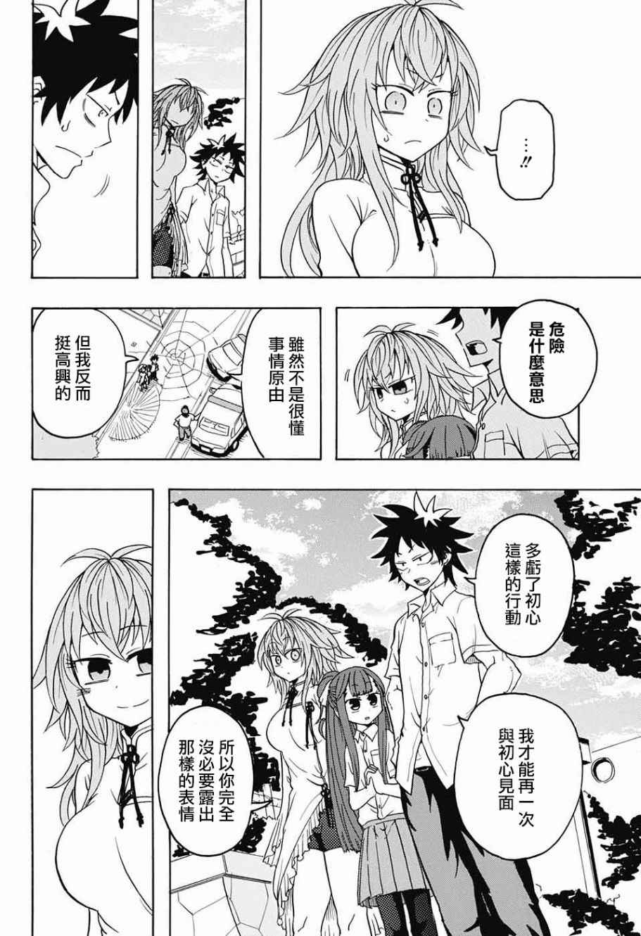 《天降初心》漫画 002话