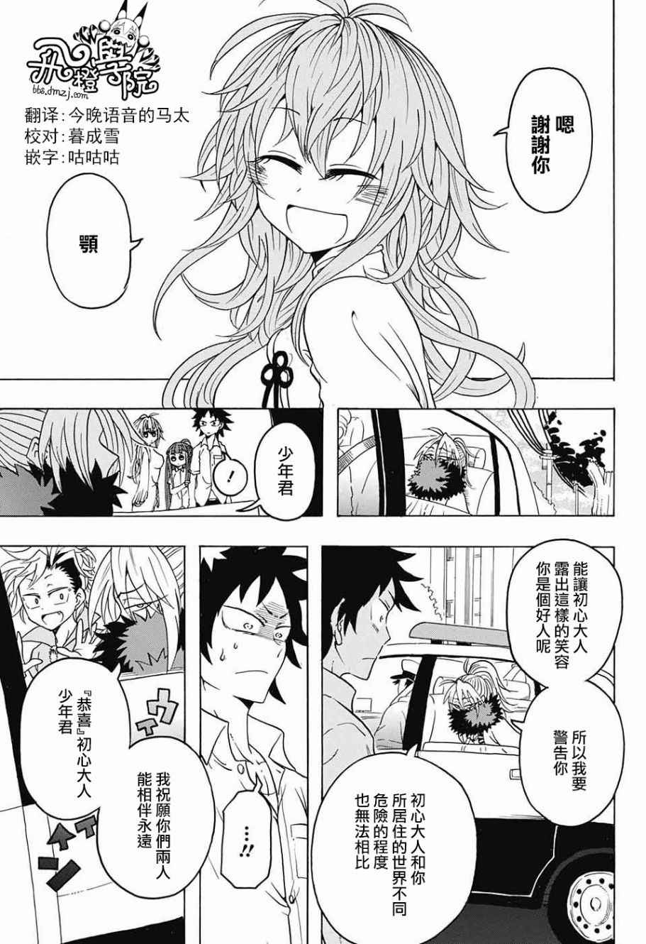 《天降初心》漫画 002话