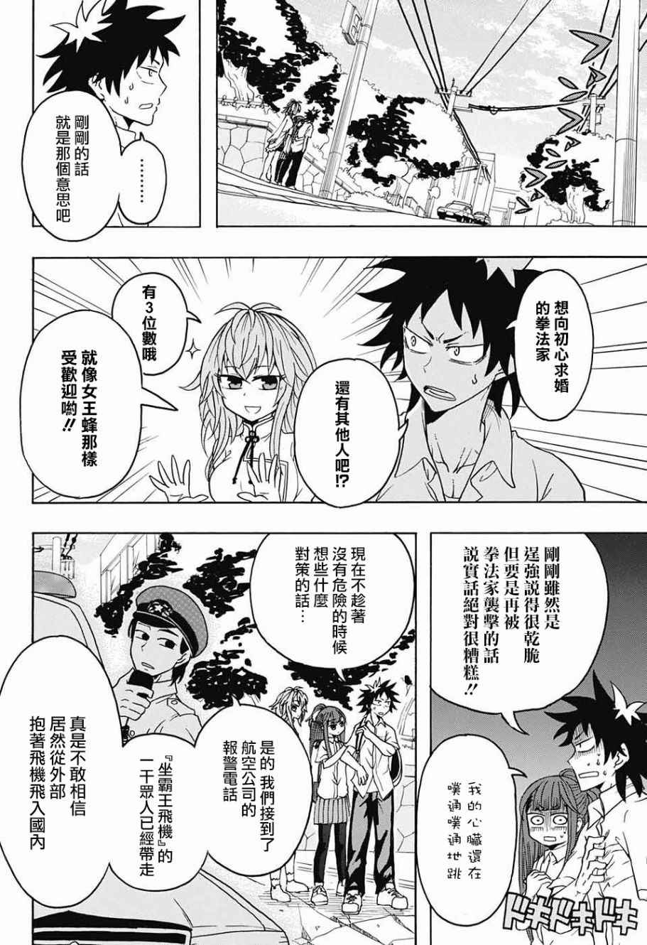 《天降初心》漫画 002话