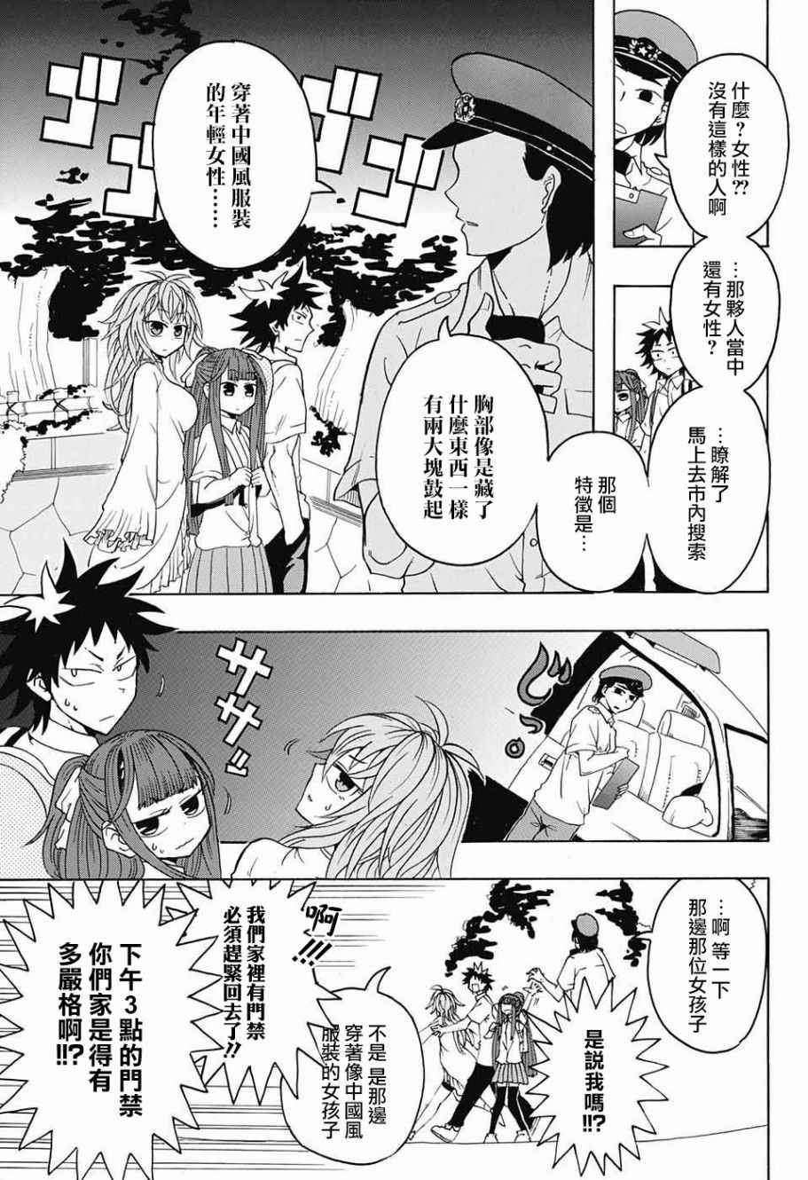 《天降初心》漫画 002话