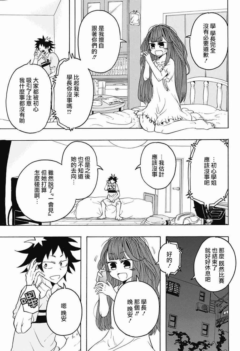 《天降初心》漫画 002话