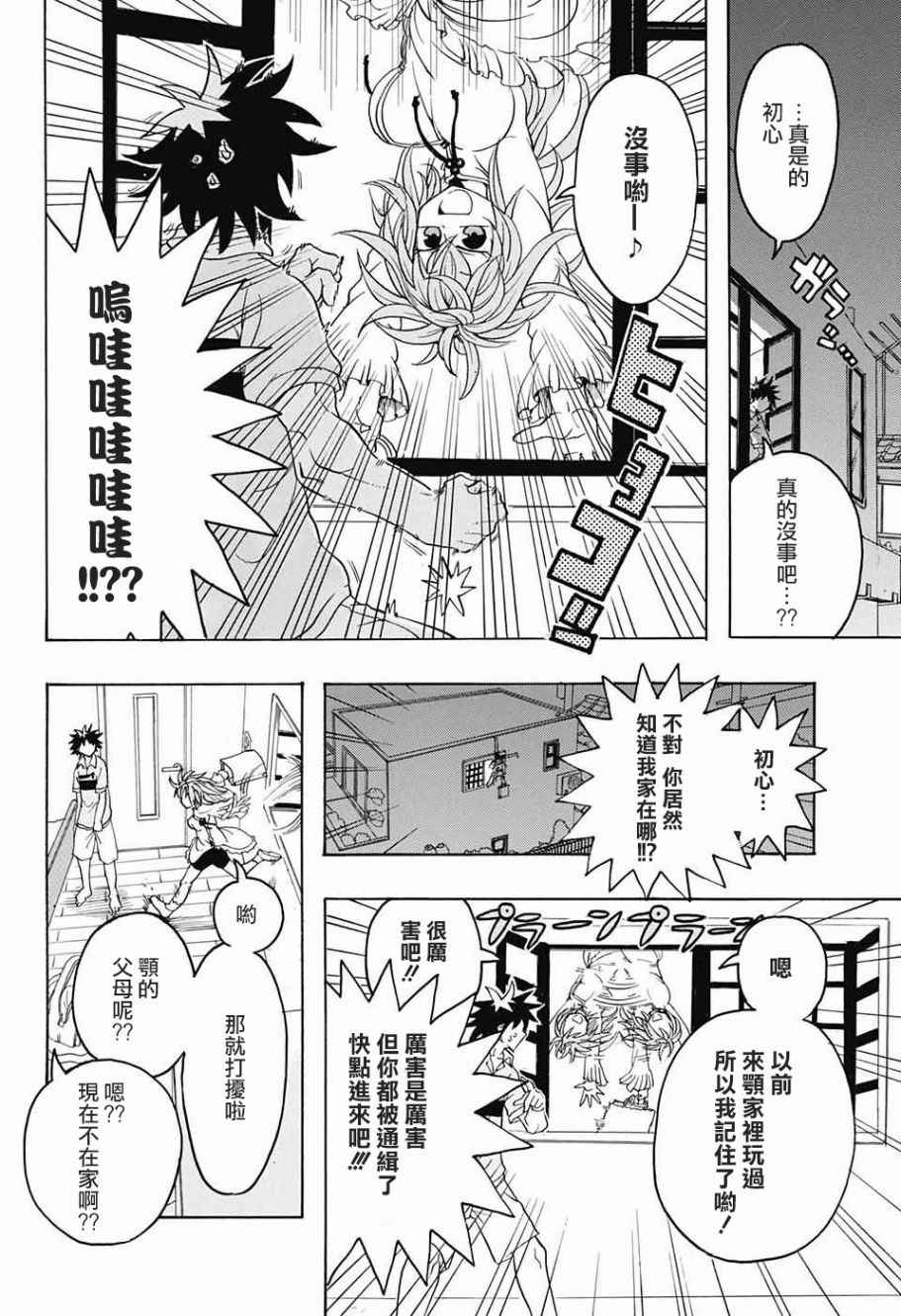 《天降初心》漫画 002话