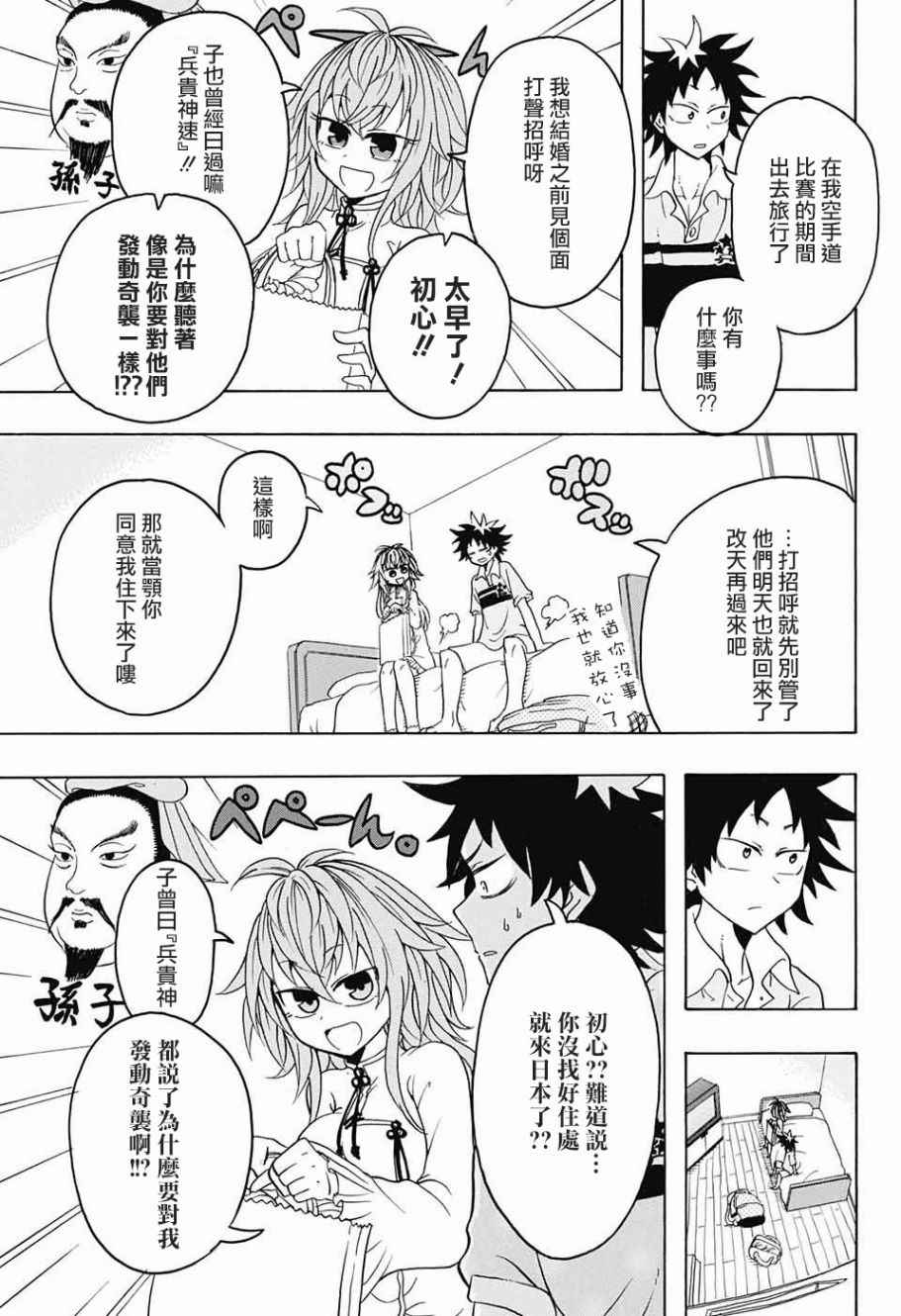 《天降初心》漫画 002话