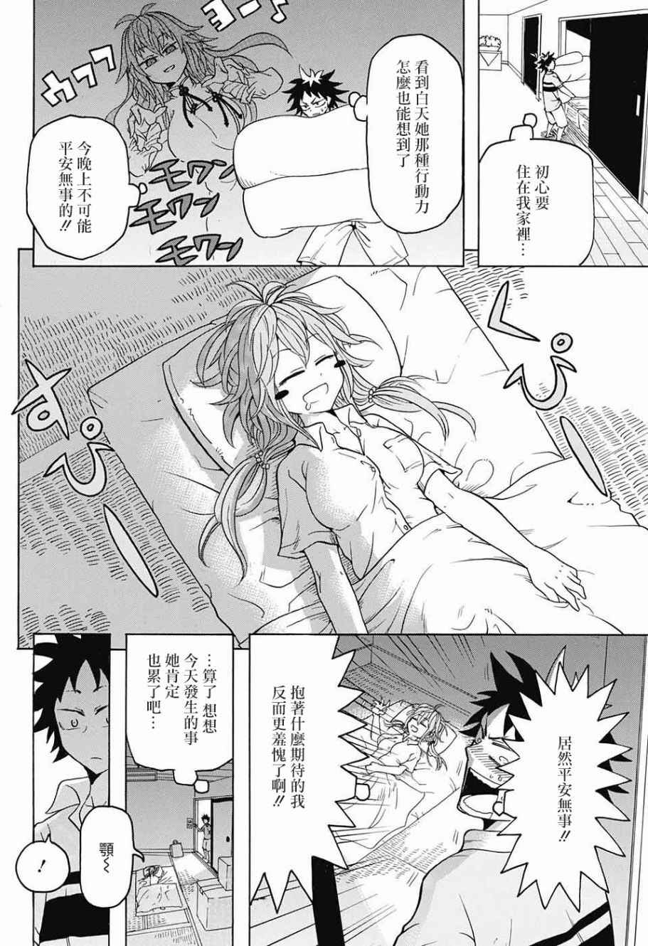 《天降初心》漫画 002话