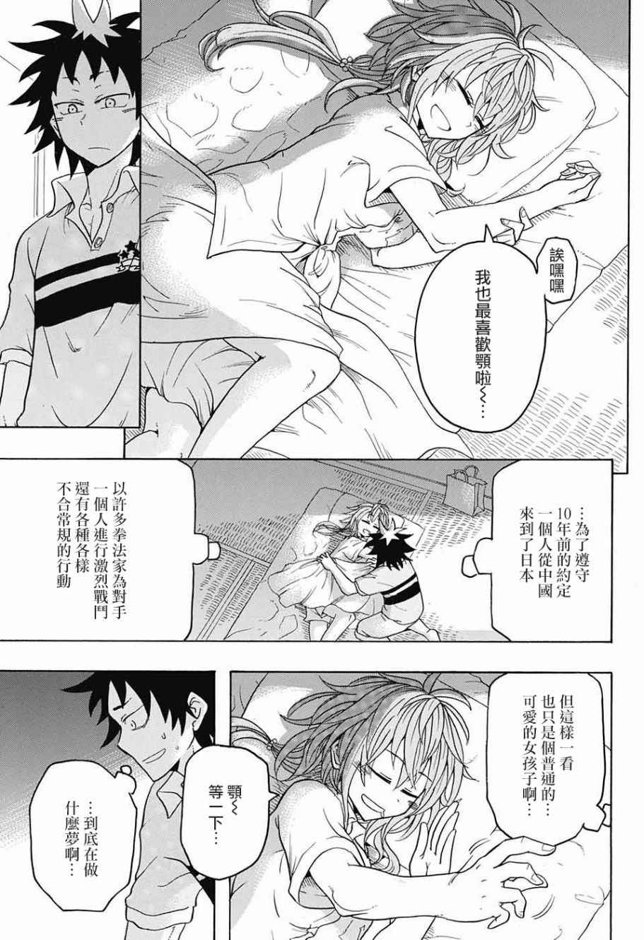 《天降初心》漫画 002话