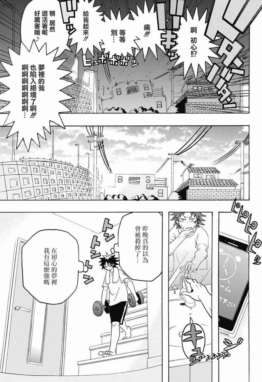 《天降初心》漫画 002话