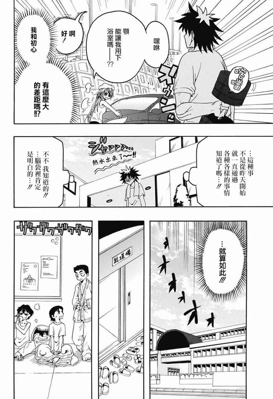 《天降初心》漫画 002话