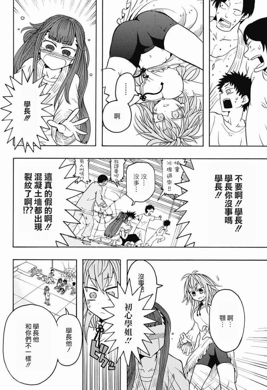 《天降初心》漫画 002话