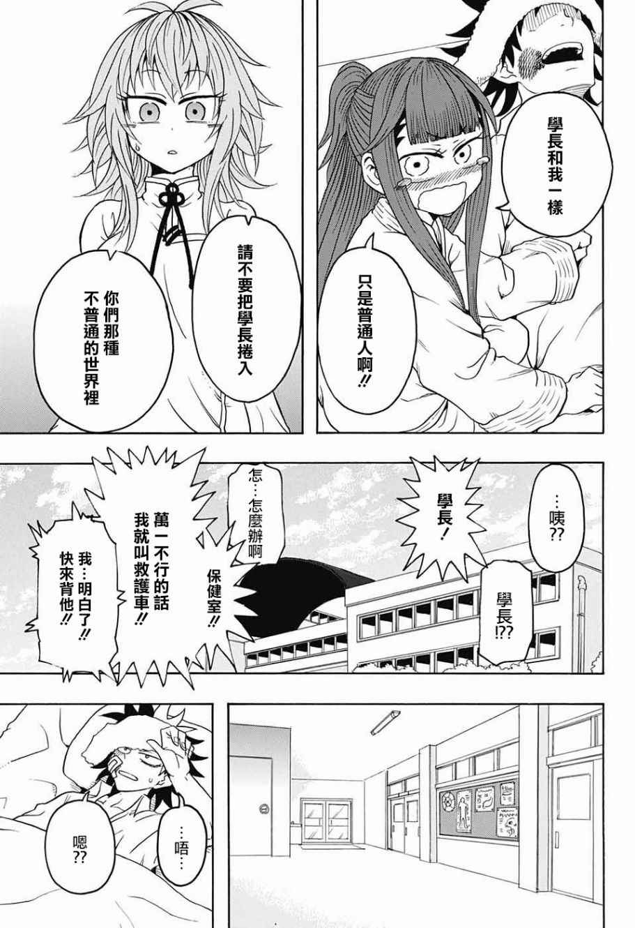 《天降初心》漫画 002话