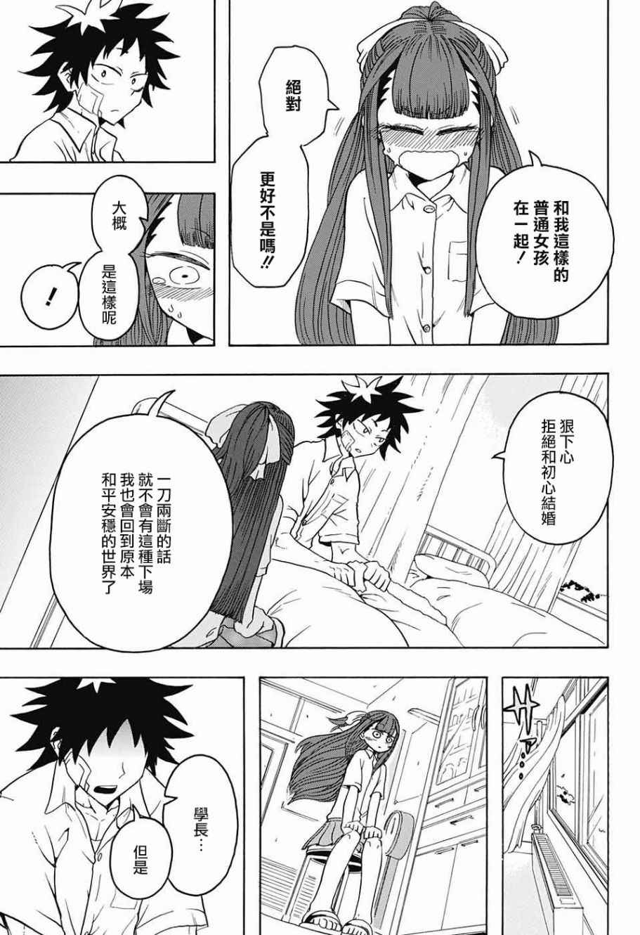 《天降初心》漫画 002话