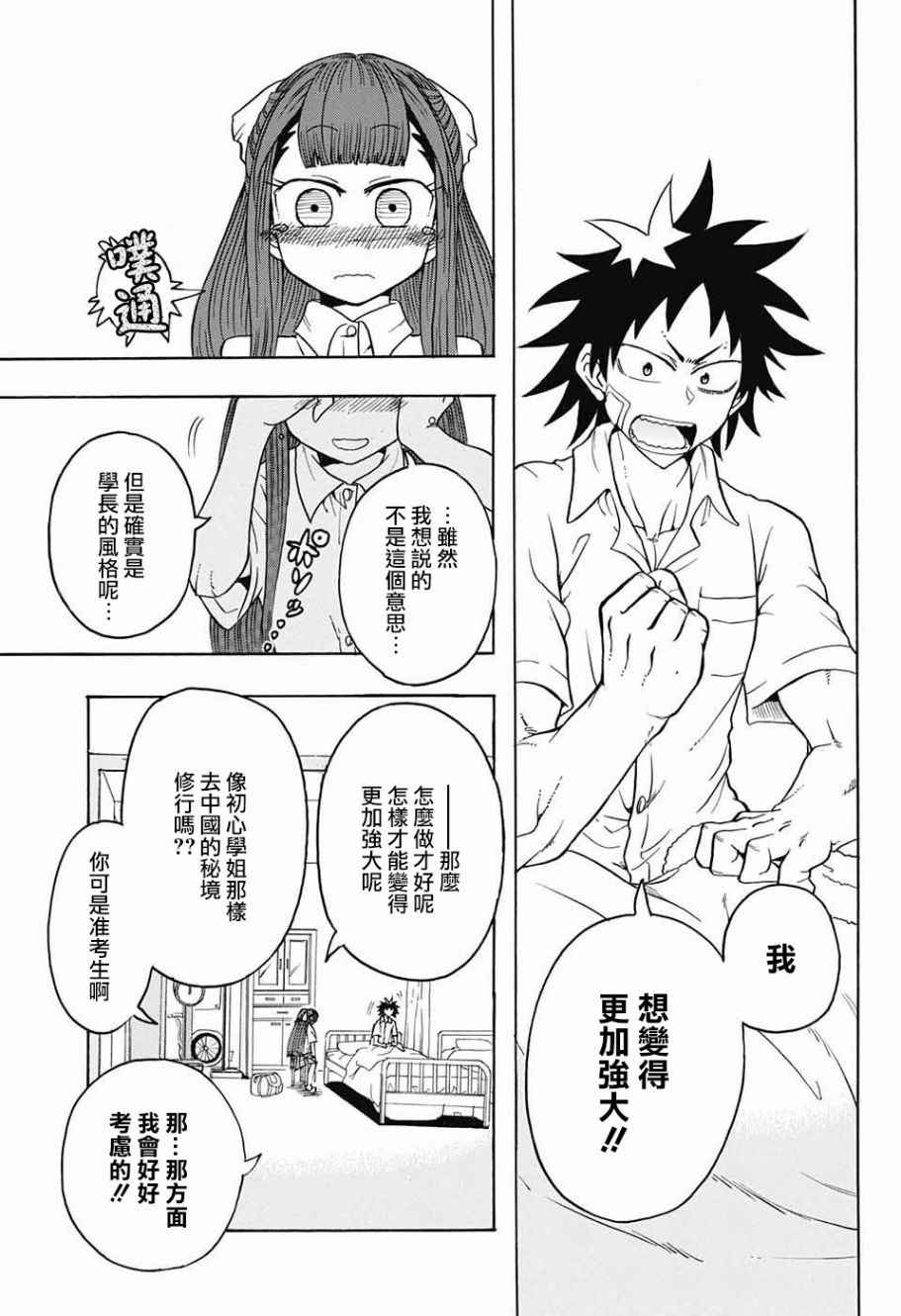 《天降初心》漫画 002话