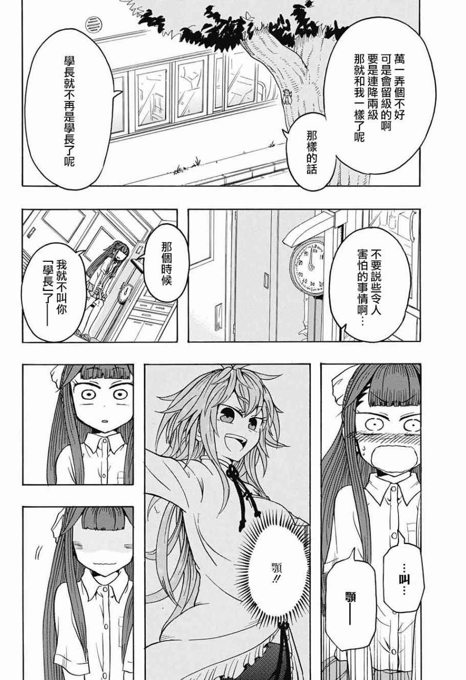 《天降初心》漫画 002话