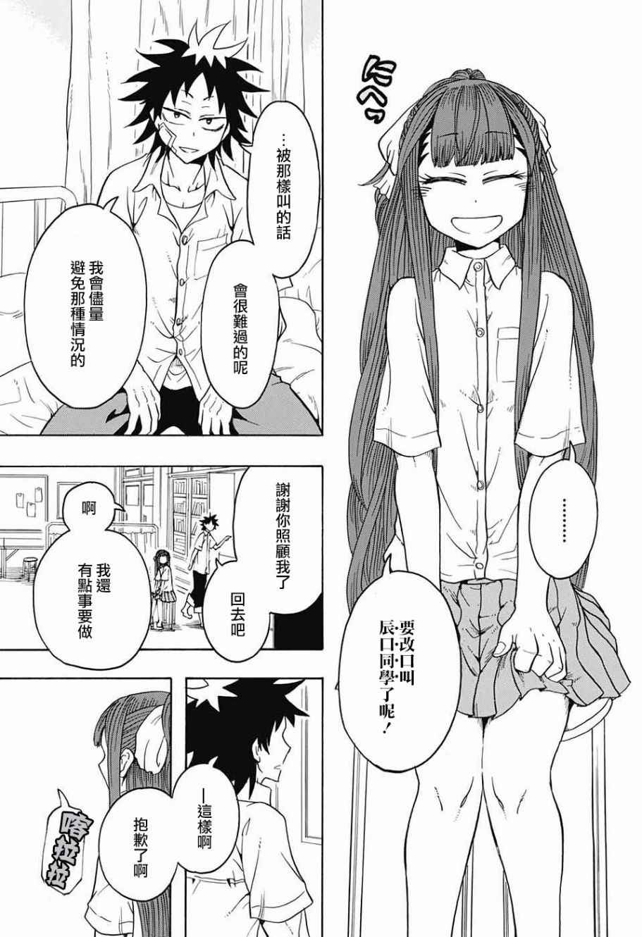 《天降初心》漫画 002话