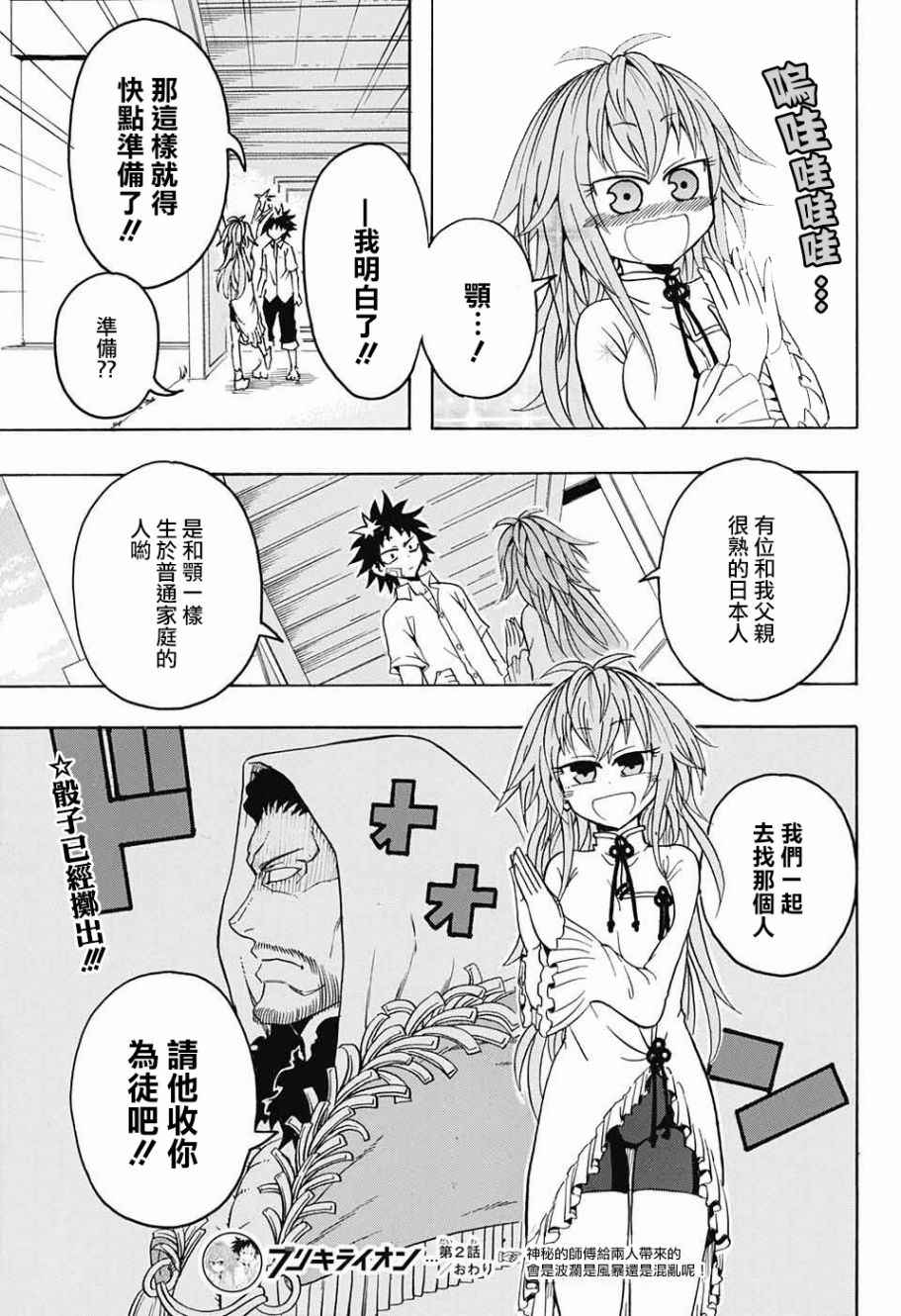 《天降初心》漫画 002话