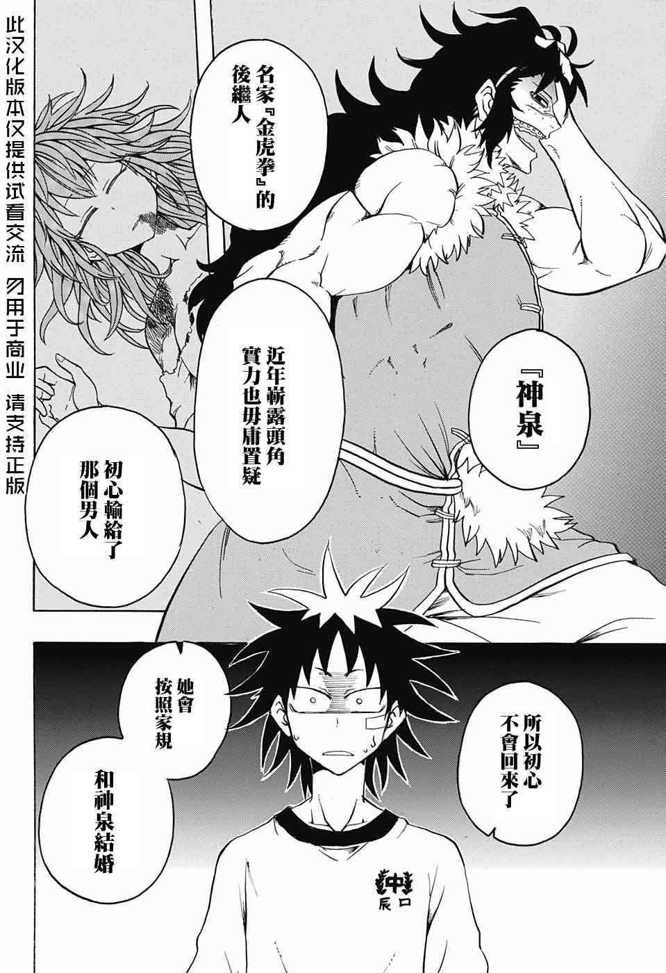 《天降初心》漫画 004话