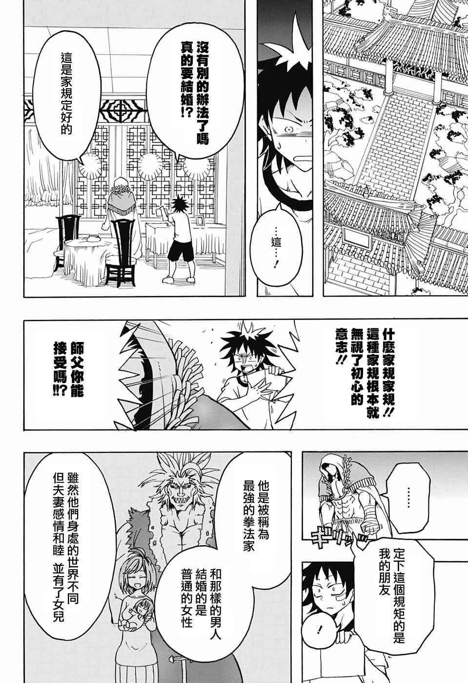 《天降初心》漫画 004话