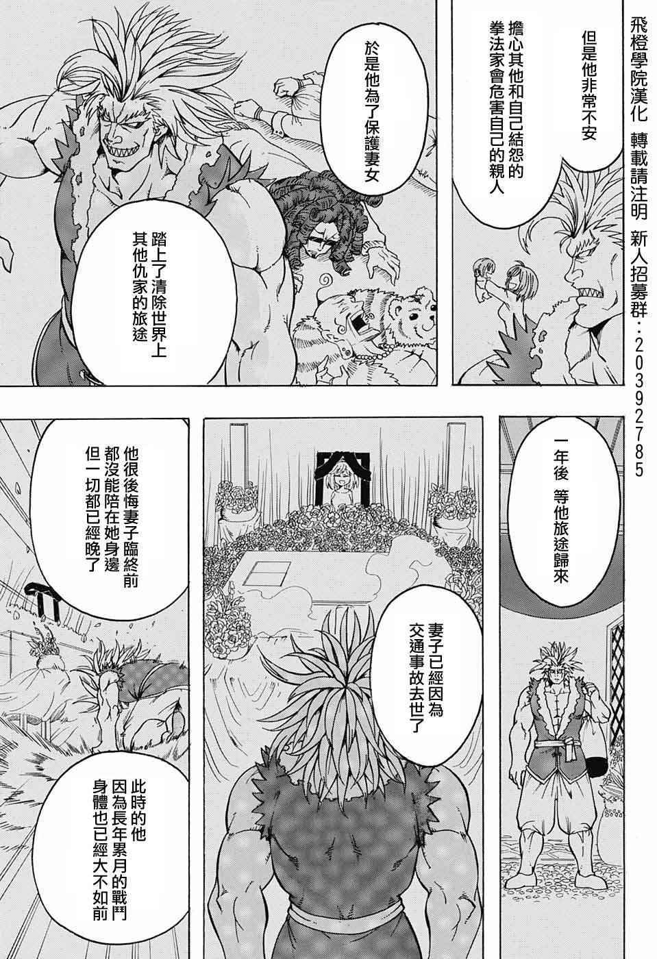 《天降初心》漫画 004话