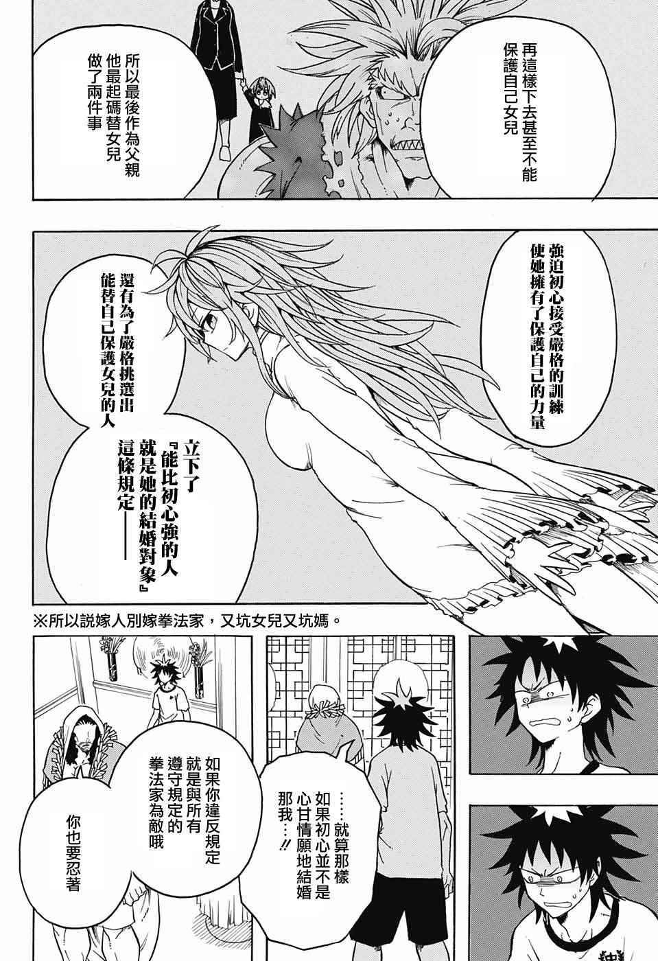 《天降初心》漫画 004话