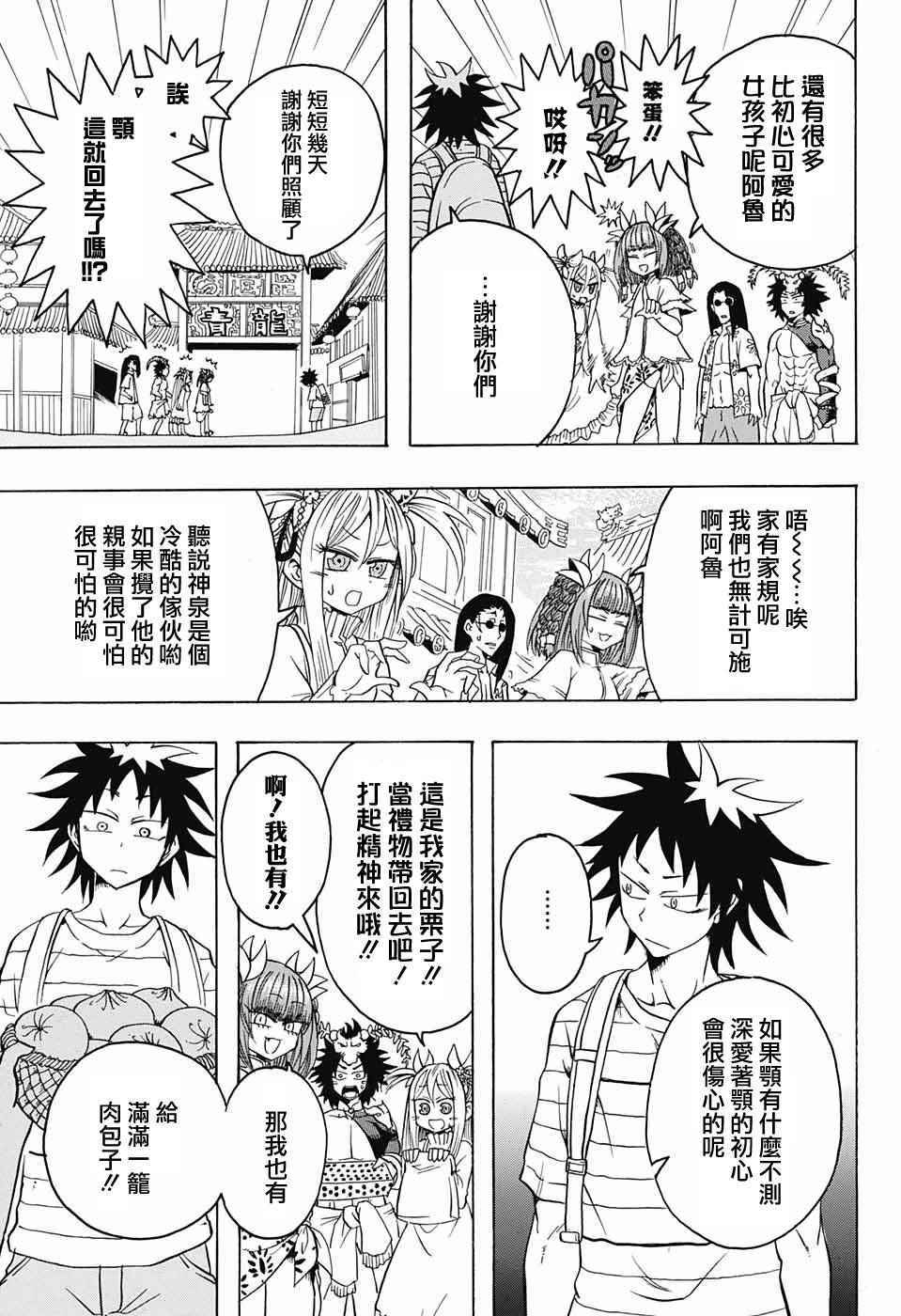 《天降初心》漫画 004话