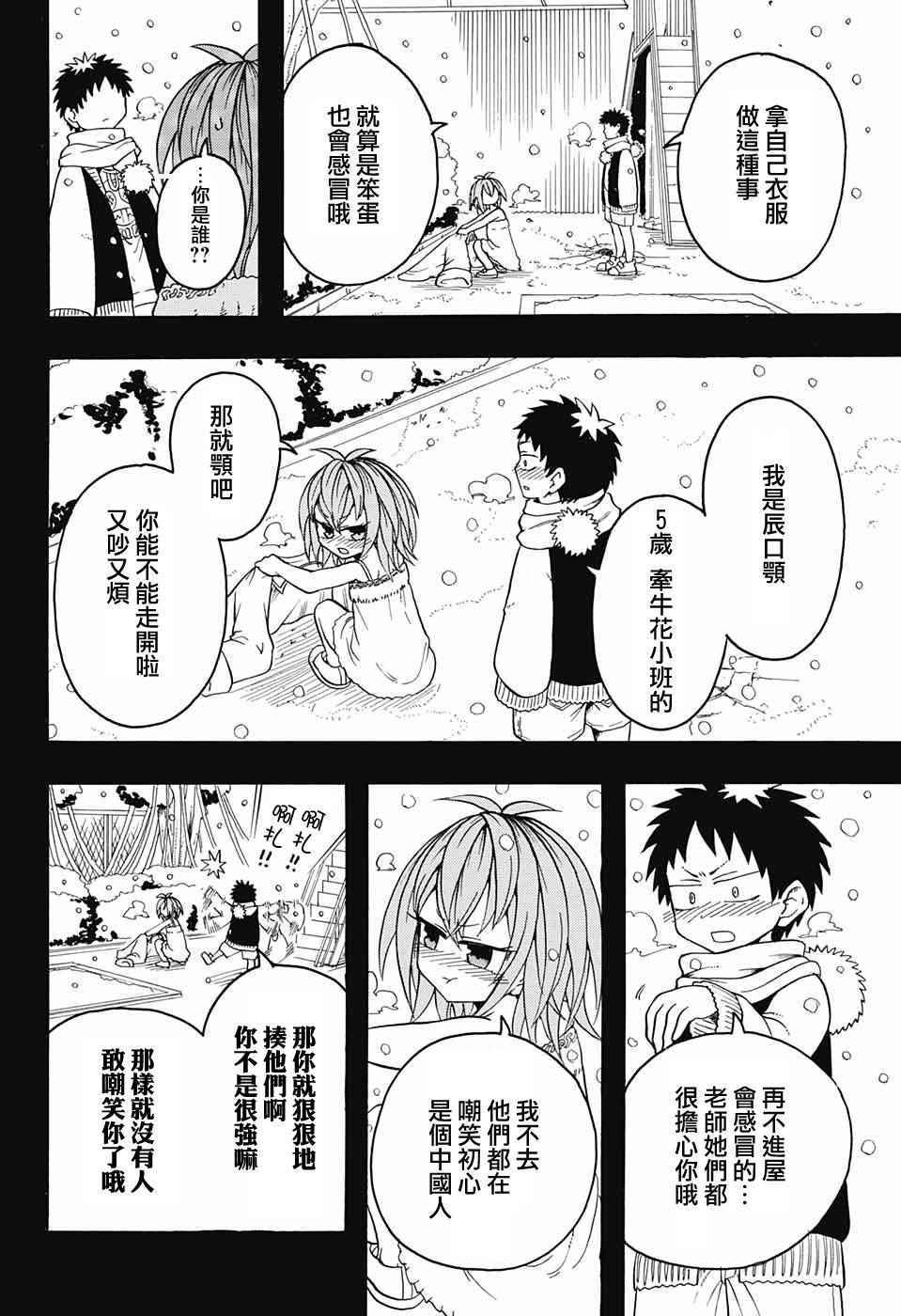 《天降初心》漫画 004话