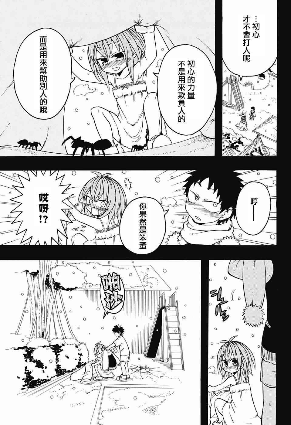 《天降初心》漫画 004话