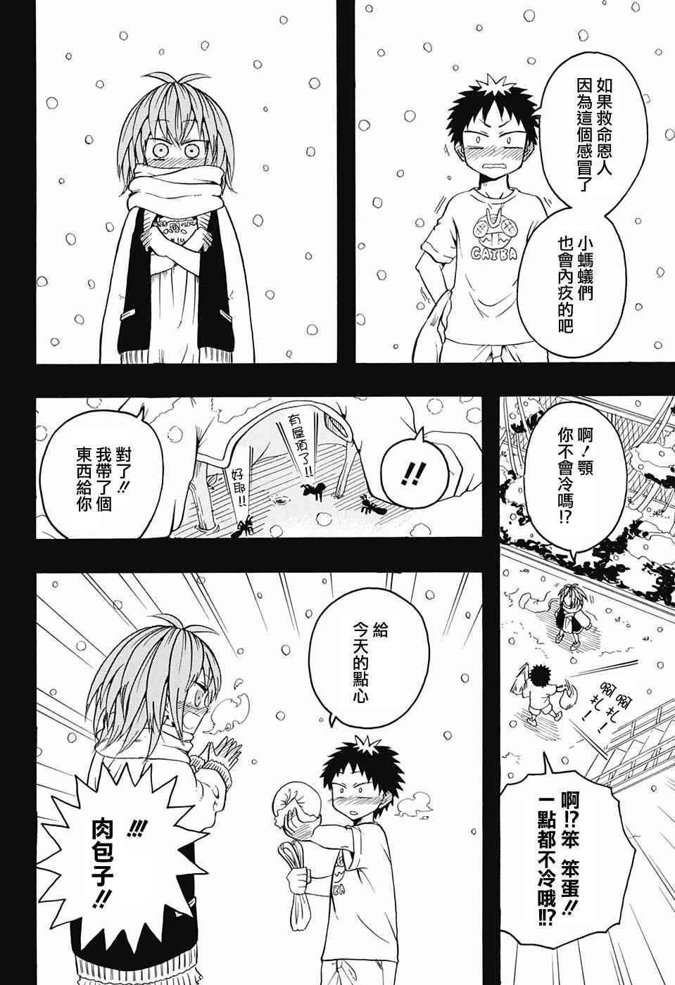 《天降初心》漫画 004话