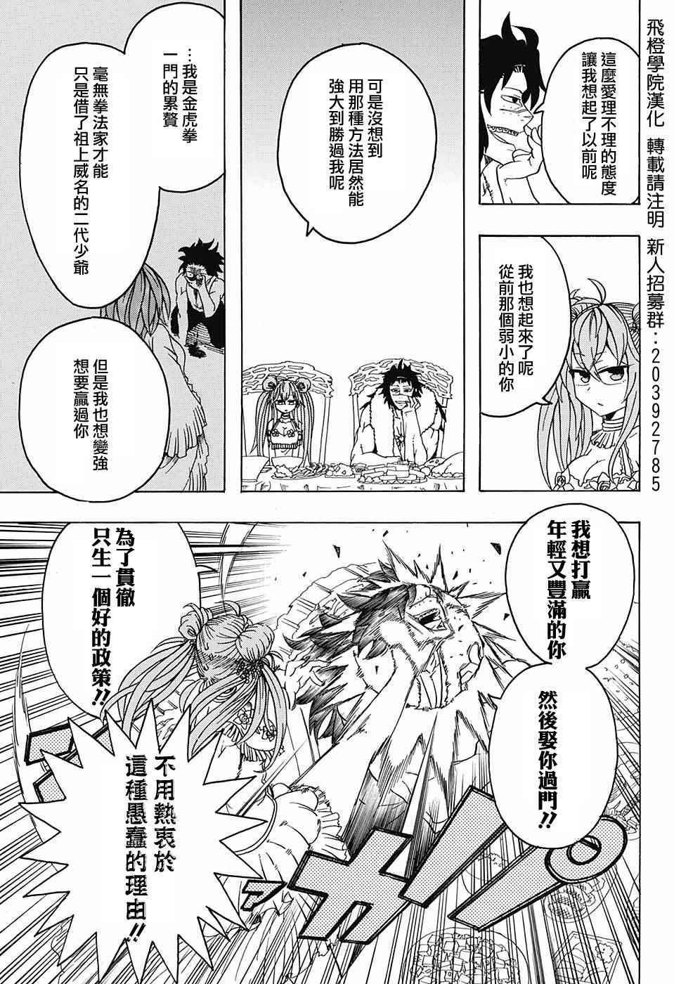 《天降初心》漫画 004话