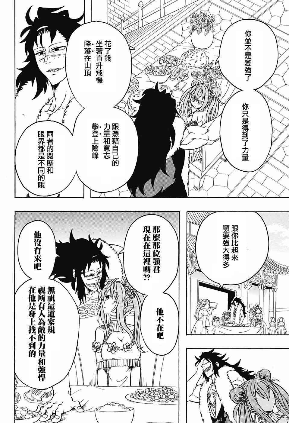 《天降初心》漫画 004话