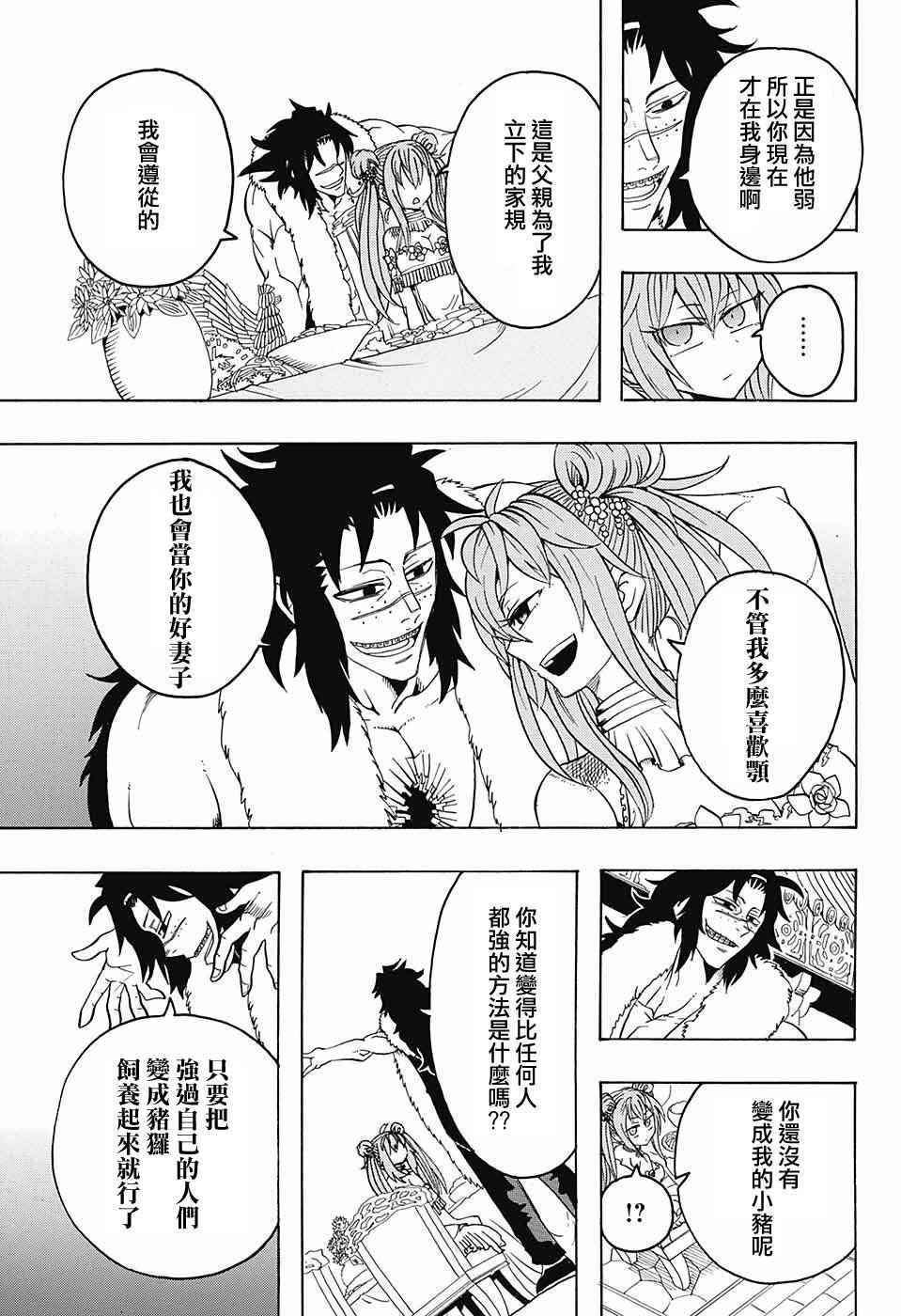 《天降初心》漫画 004话