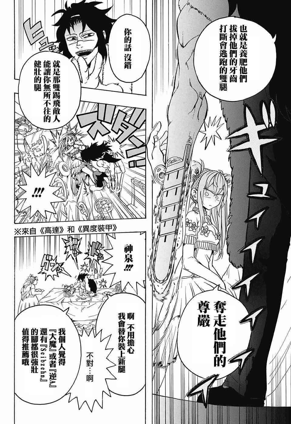 《天降初心》漫画 004话