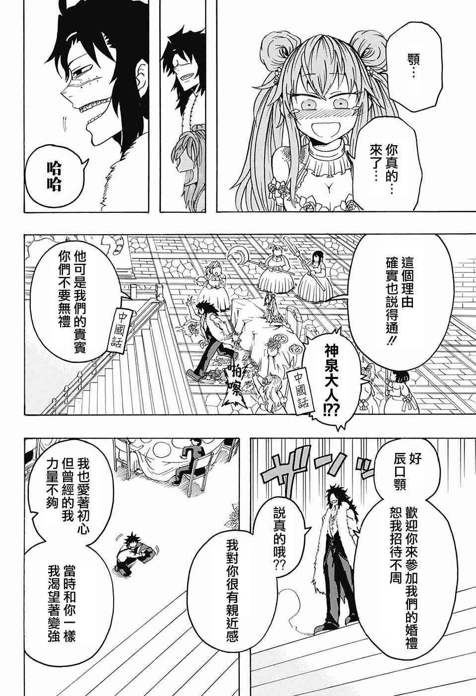 《天降初心》漫画 004话