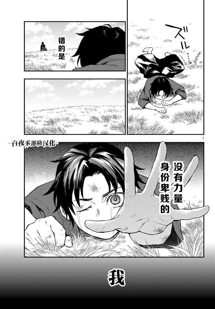 《终结的炽天使 一濑红莲 十六岁的破灭》漫画 十六岁的破灭 002话