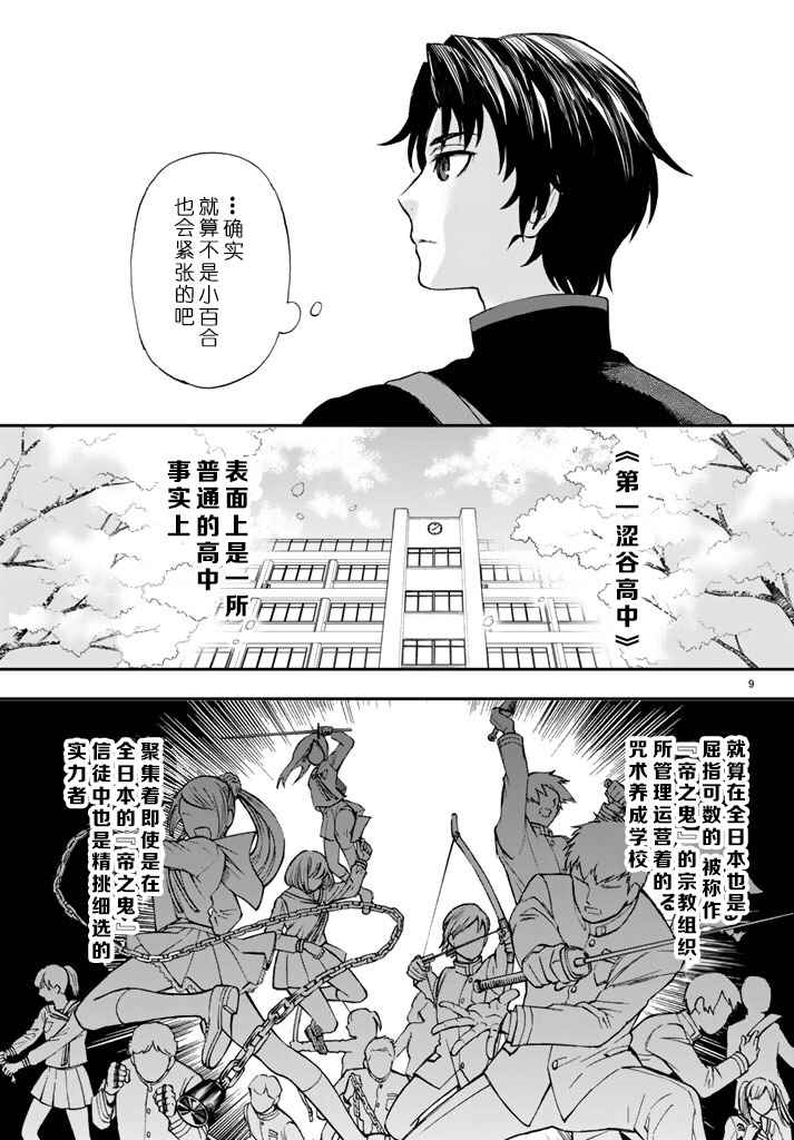 《终结的炽天使 一濑红莲 十六岁的破灭》漫画 十六岁的破灭 002话