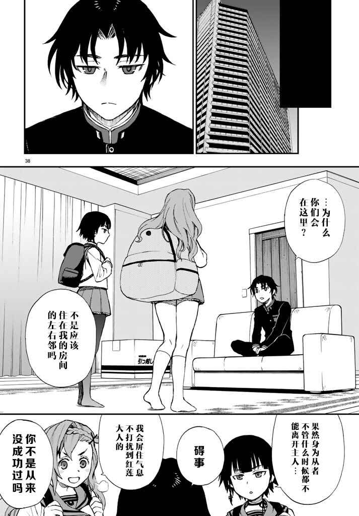 《终结的炽天使 一濑红莲 十六岁的破灭》漫画 十六岁的破灭 002话