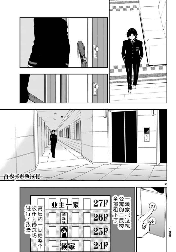 《终结的炽天使 一濑红莲 十六岁的破灭》漫画 十六岁的破灭 002话