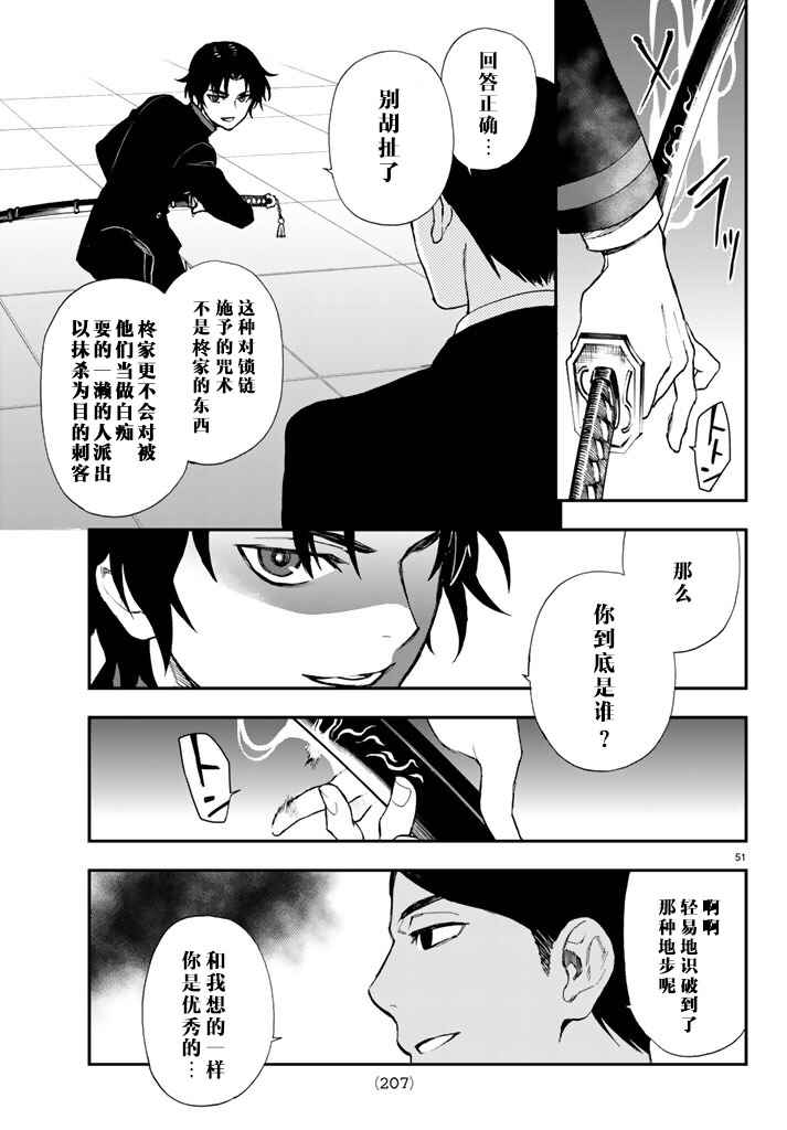 《终结的炽天使 一濑红莲 十六岁的破灭》漫画 十六岁的破灭 002话