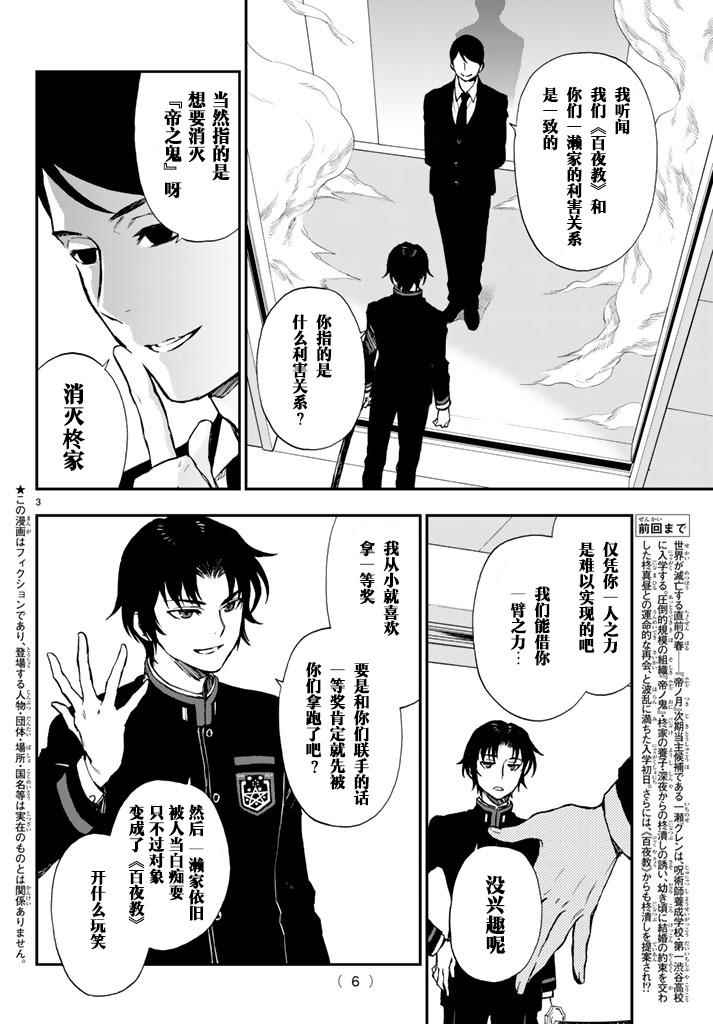 《终结的炽天使 一濑红莲 十六岁的破灭》漫画 十六岁的破灭 003话