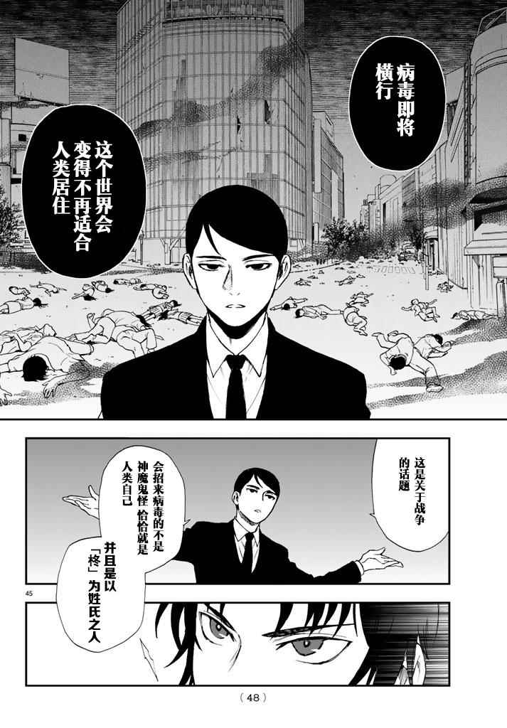 《终结的炽天使 一濑红莲 十六岁的破灭》漫画 十六岁的破灭 003话