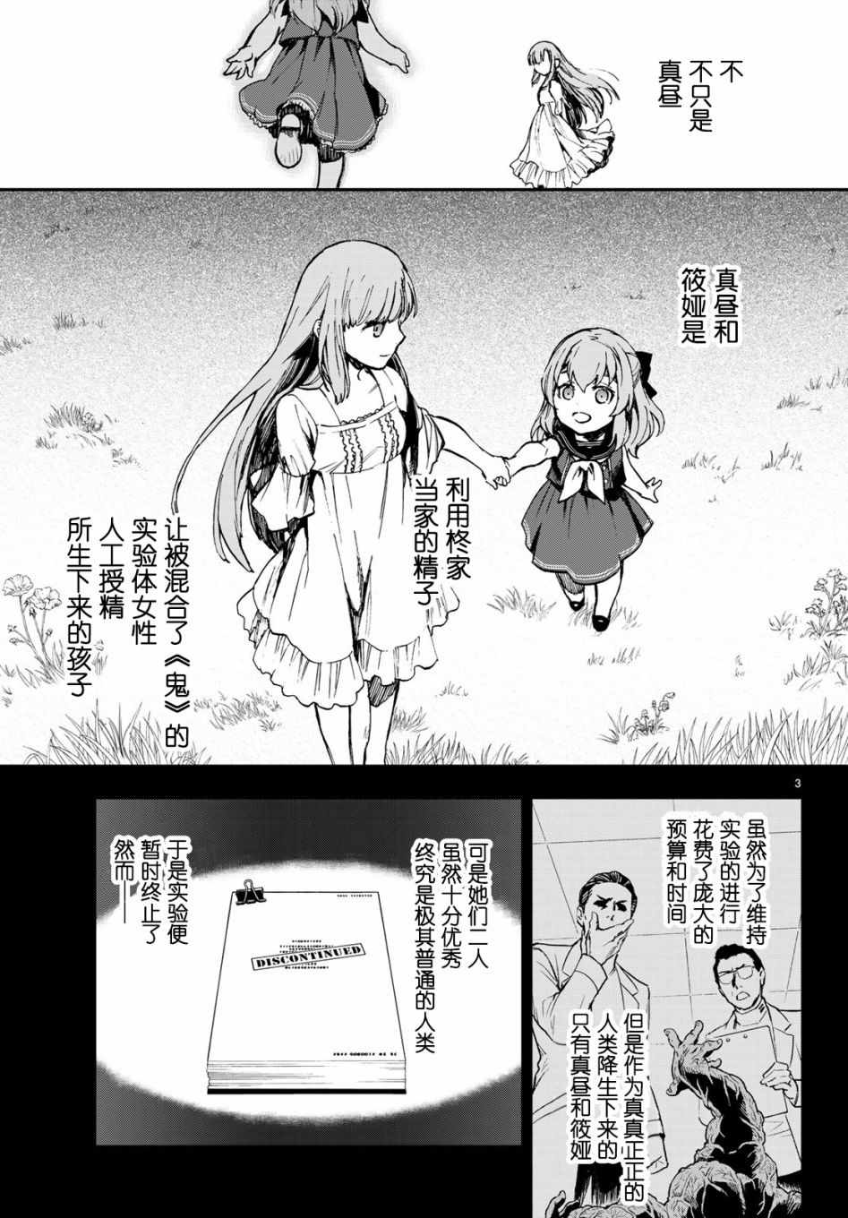 《终结的炽天使 一濑红莲 十六岁的破灭》漫画 十六岁的破灭 018话