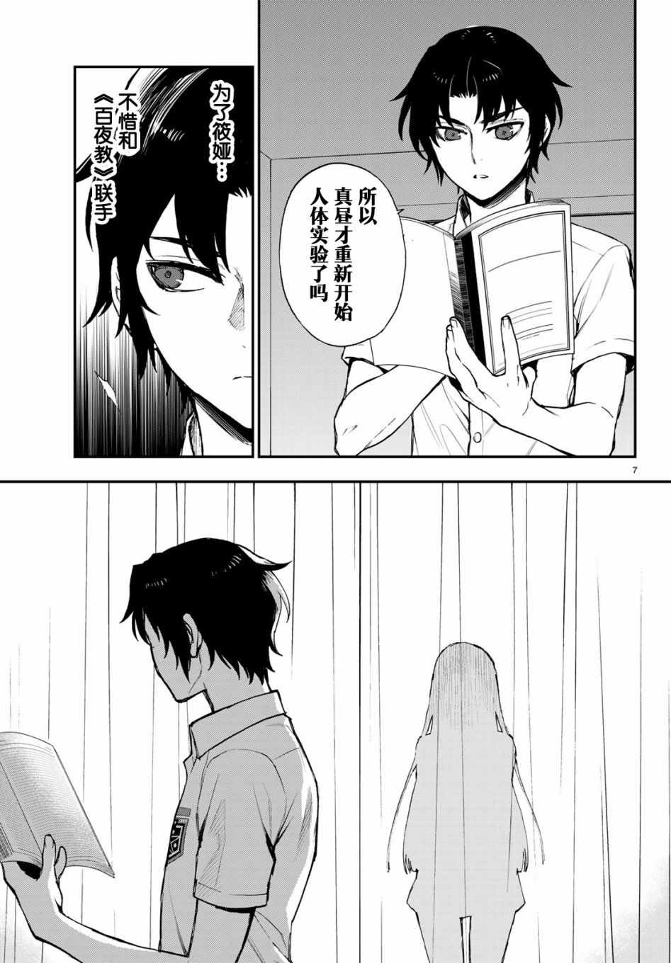 《终结的炽天使 一濑红莲 十六岁的破灭》漫画 十六岁的破灭 018话