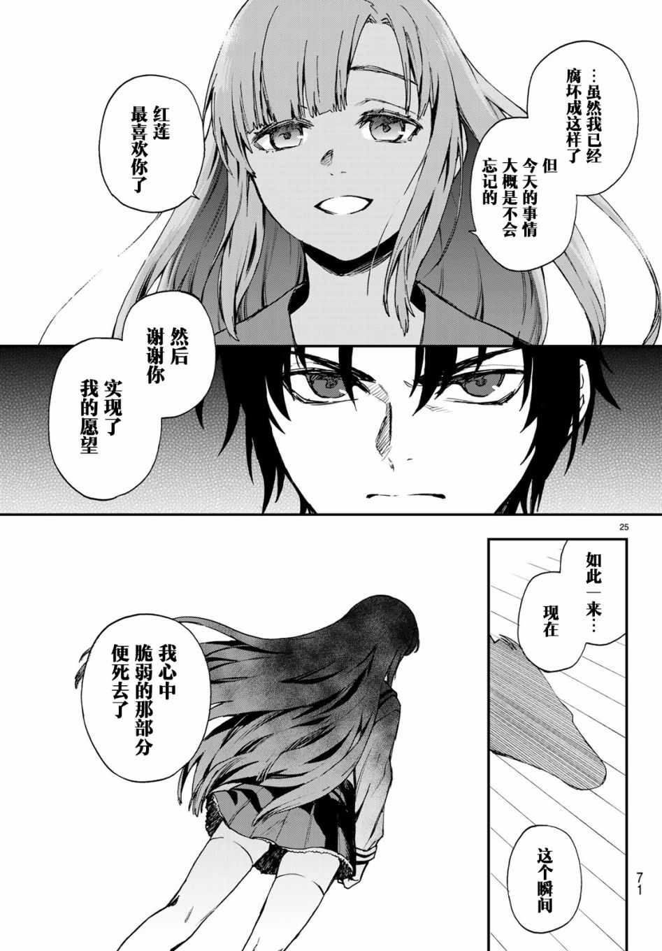 《终结的炽天使 一濑红莲 十六岁的破灭》漫画 十六岁的破灭 018话